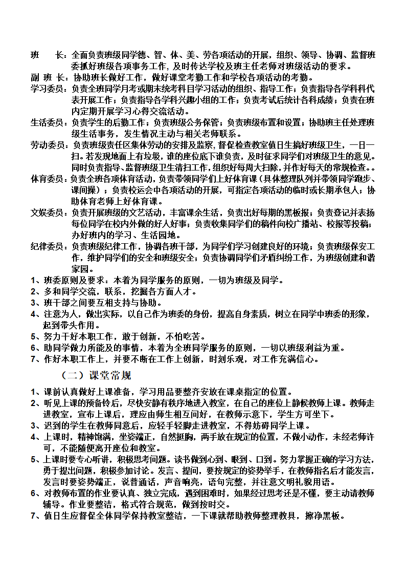 班级值日表第3页