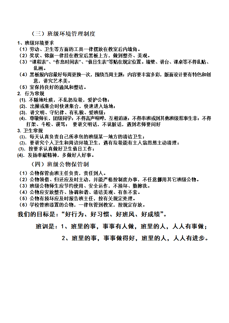 班级值日表第4页