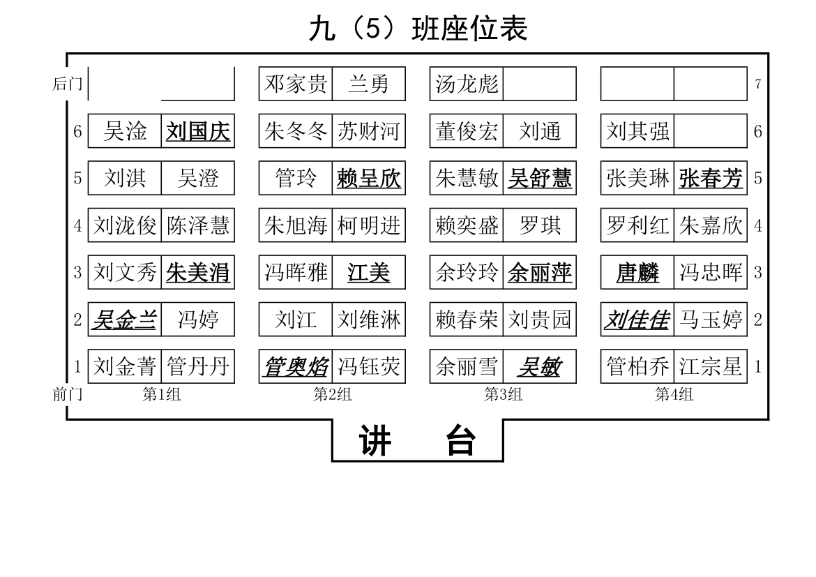 座位表模板