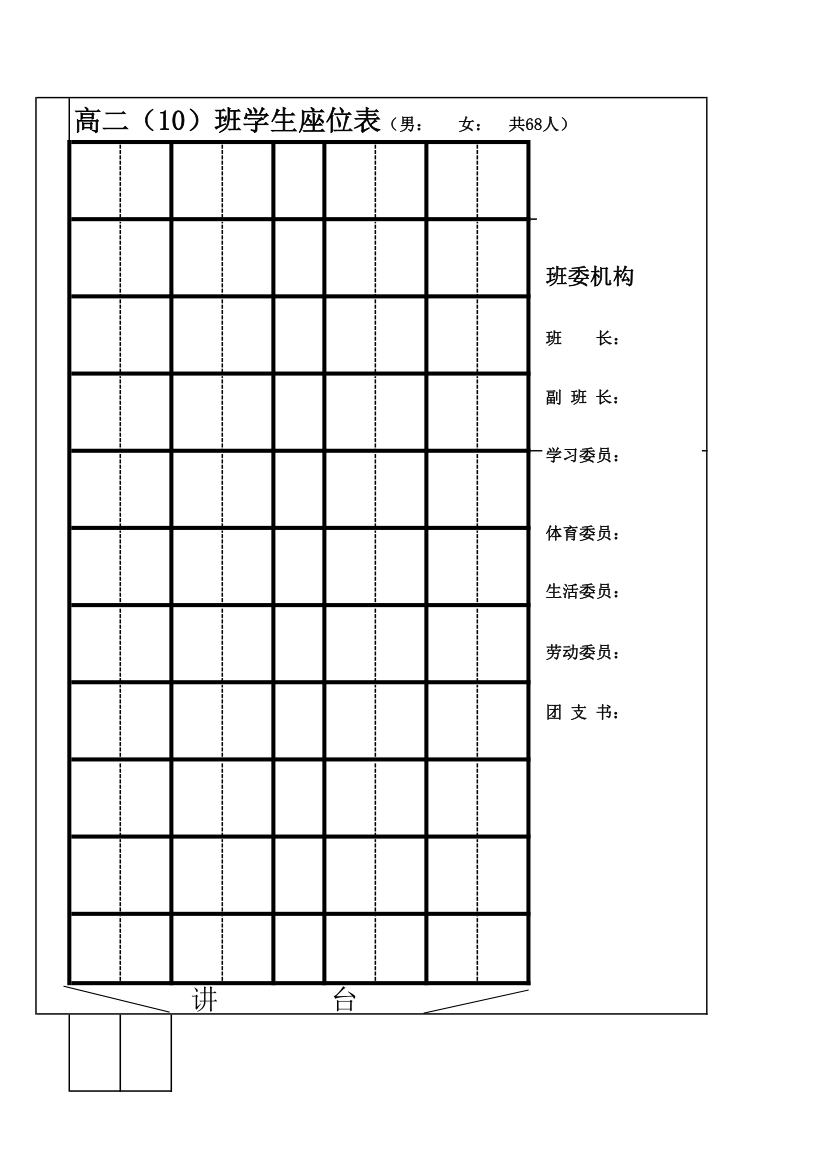 班级空座位表模板第1页