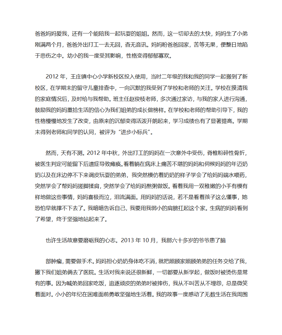 二年级自荐书第5页