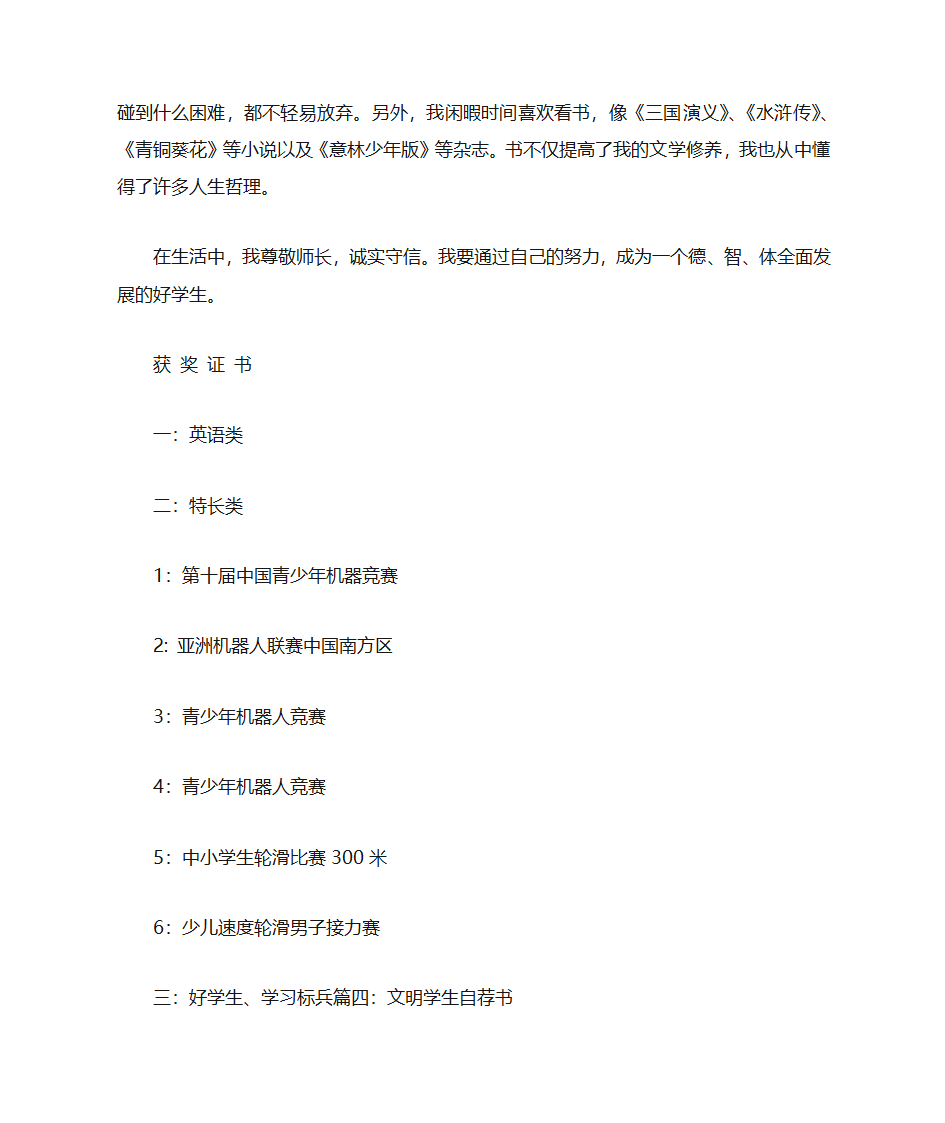 二年级自荐书第9页