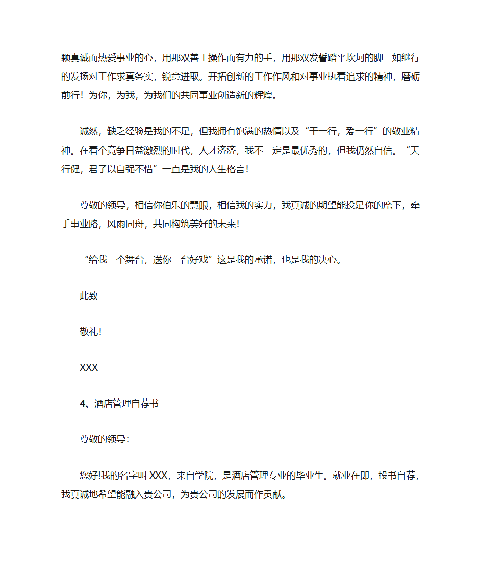 酒店管理自荐书第4页