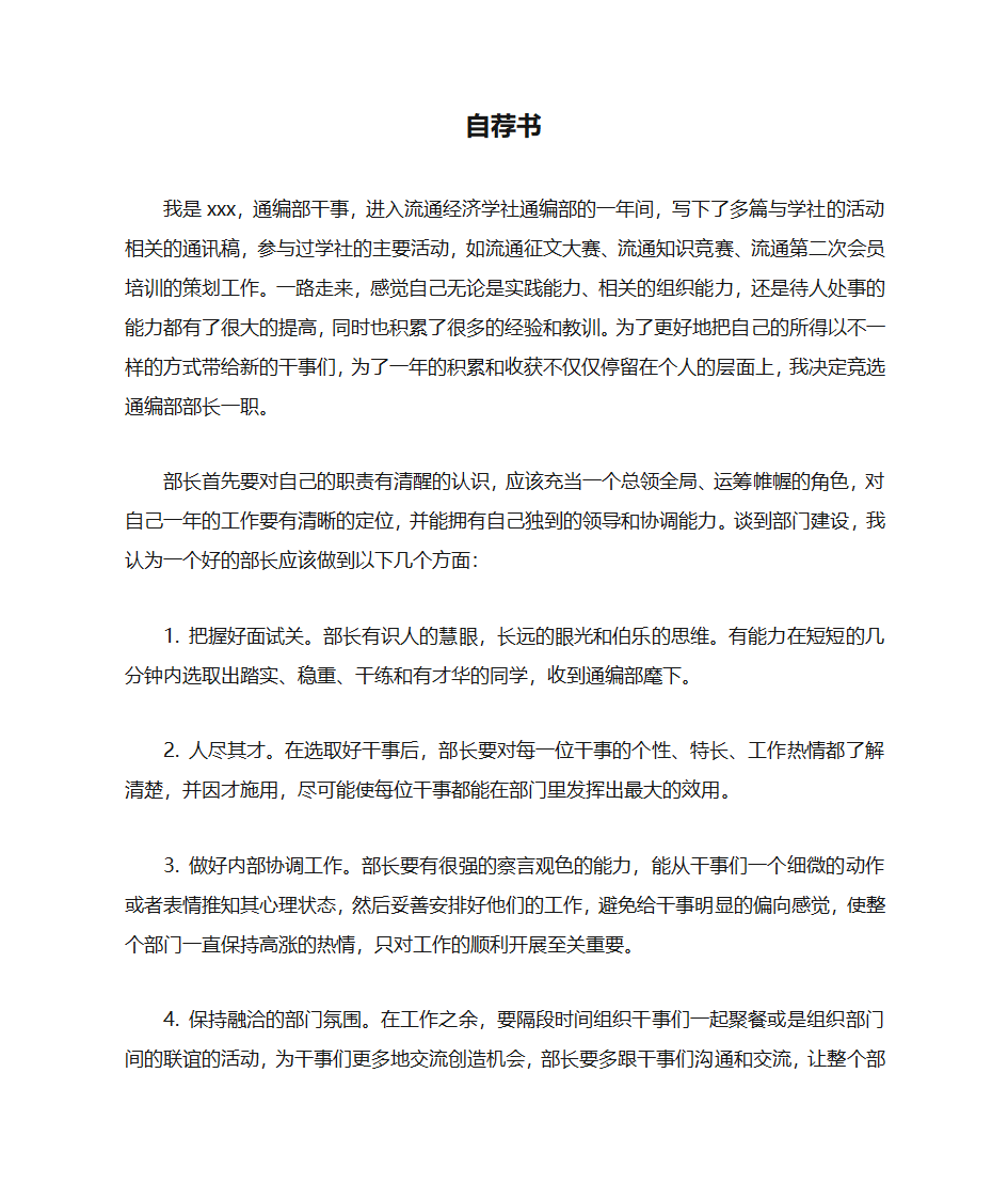 大学生社团自荐书