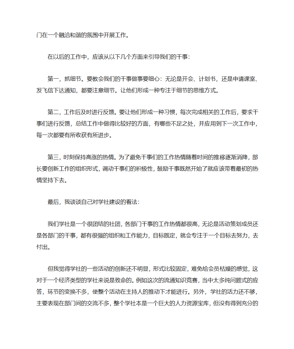 大学生社团自荐书第2页