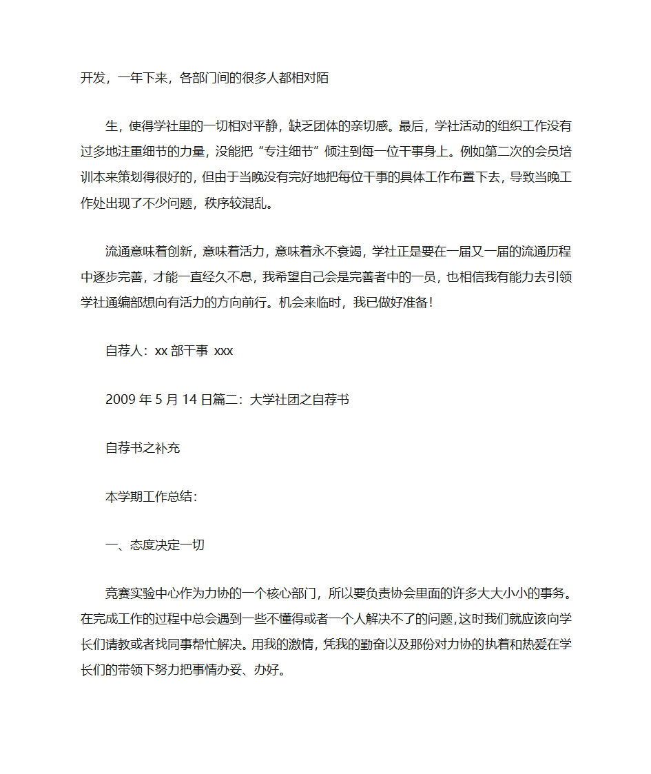 大学生社团自荐书第3页