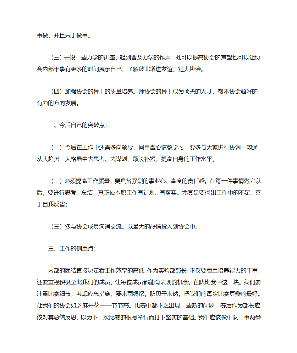 大学生社团自荐书第5页