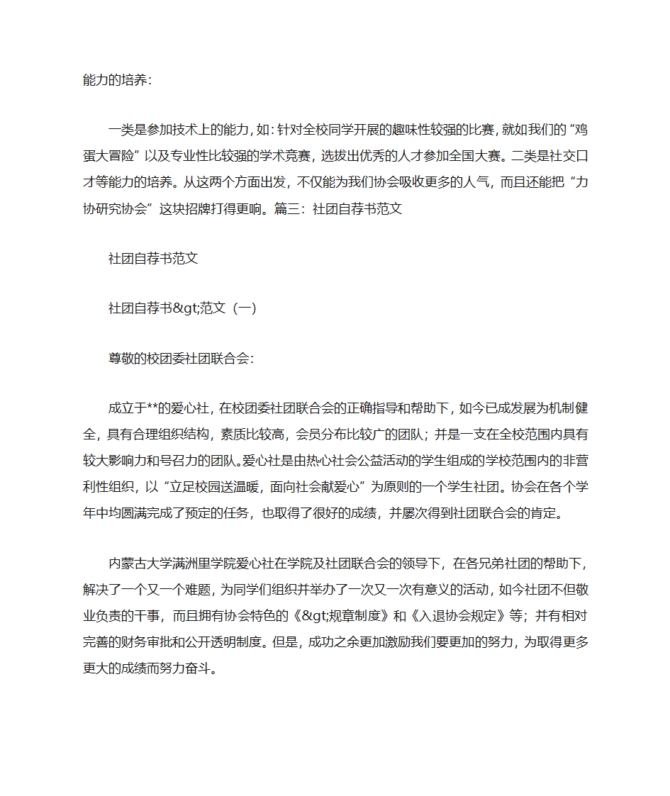 大学生社团自荐书第6页