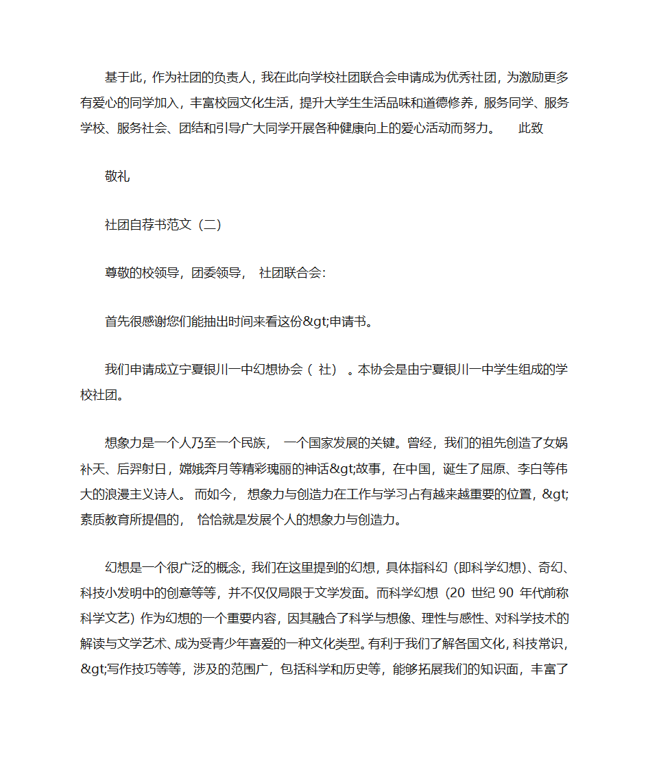 大学生社团自荐书第7页