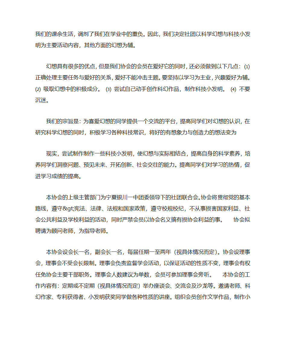 大学生社团自荐书第8页