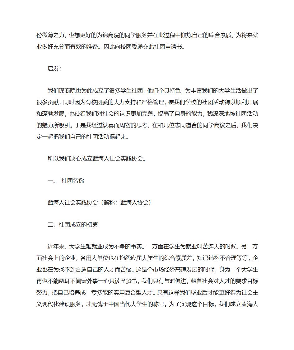 大学生社团自荐书第10页