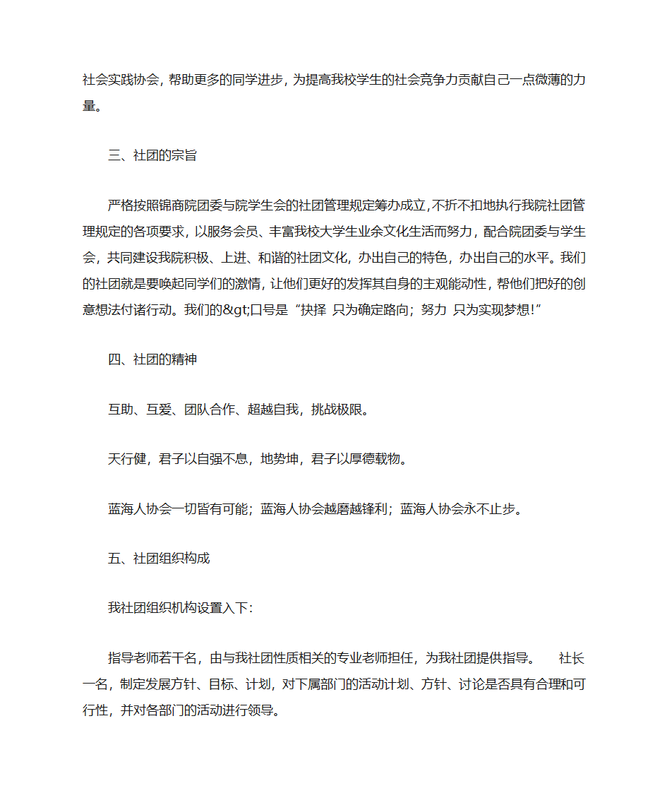 大学生社团自荐书第11页