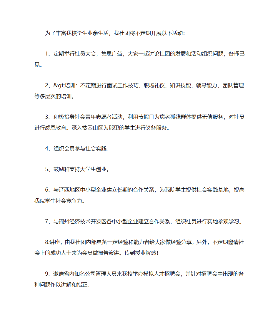 大学生社团自荐书第13页