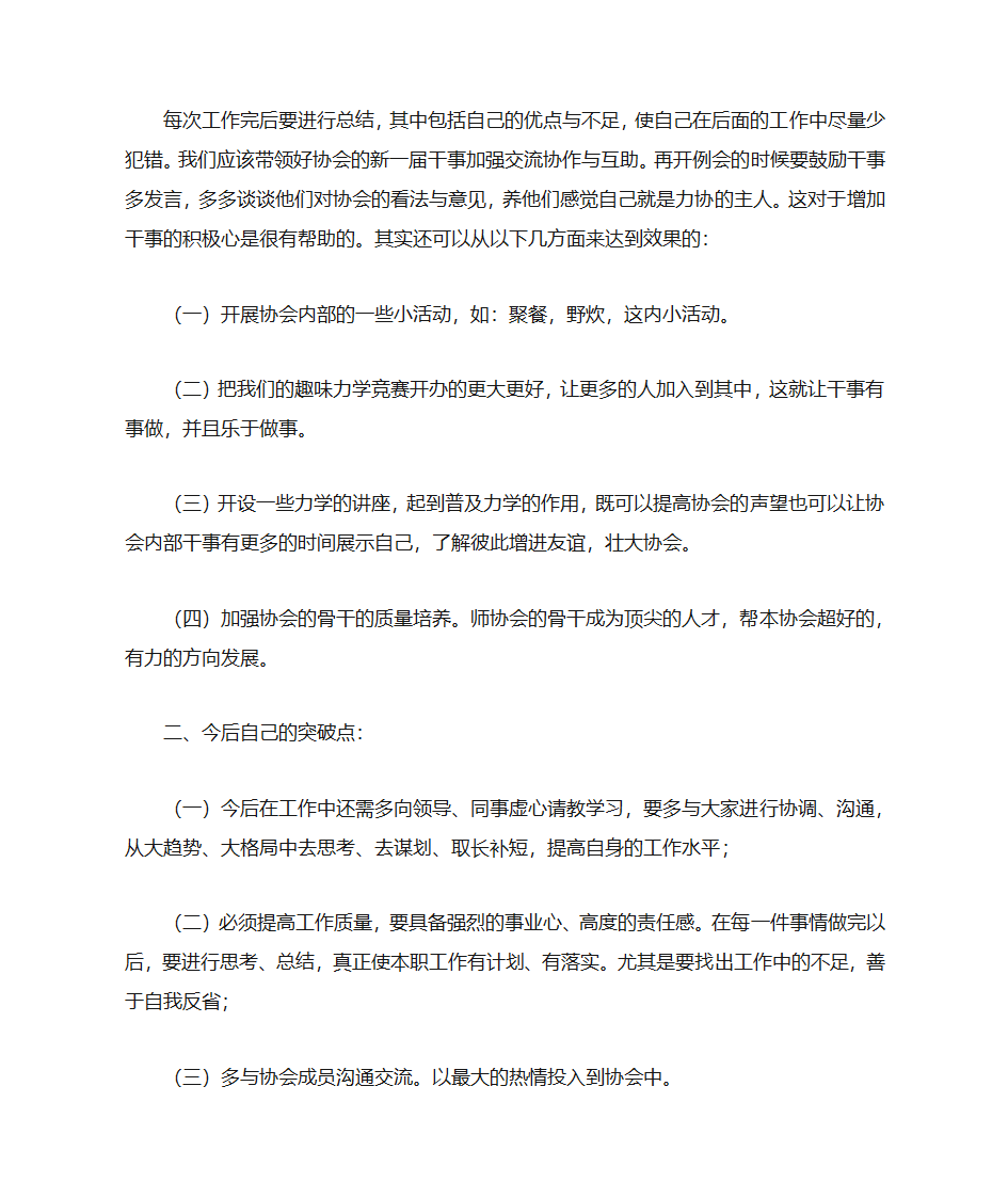 大学生社团自荐书第18页