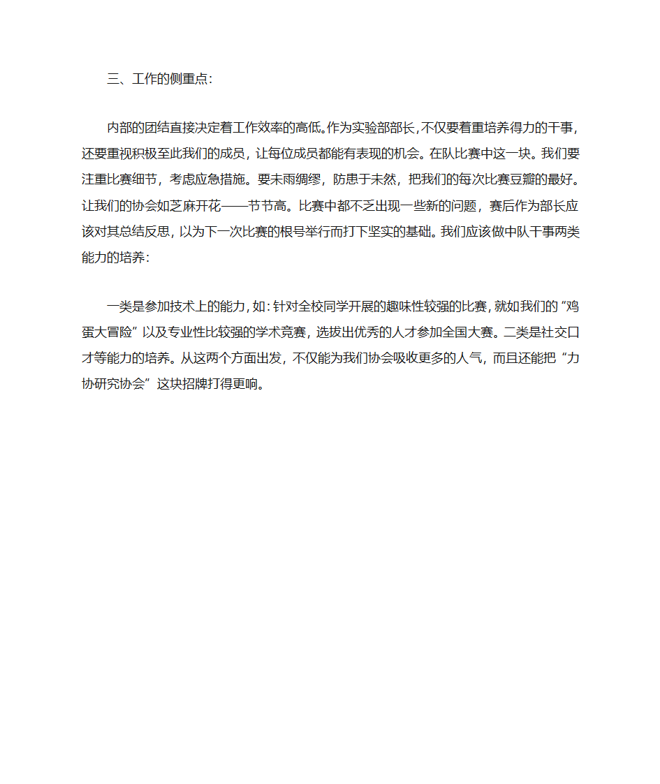 大学生社团自荐书第19页