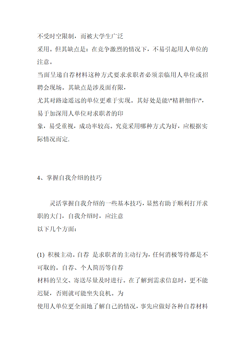 自荐的方法和技巧第3页