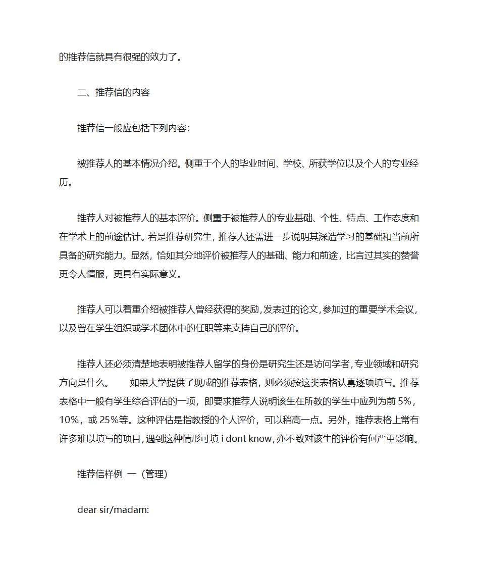 出国交流推荐信第9页