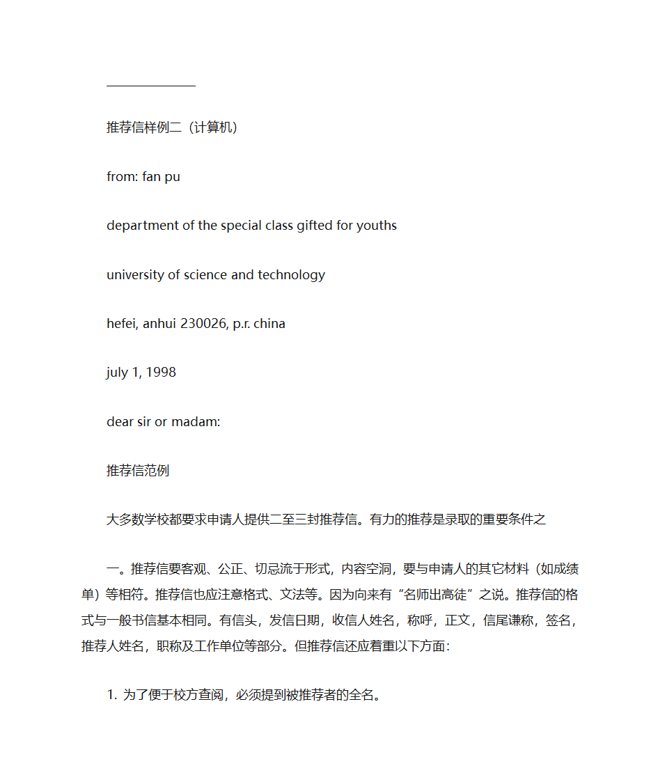 出国交流推荐信第11页