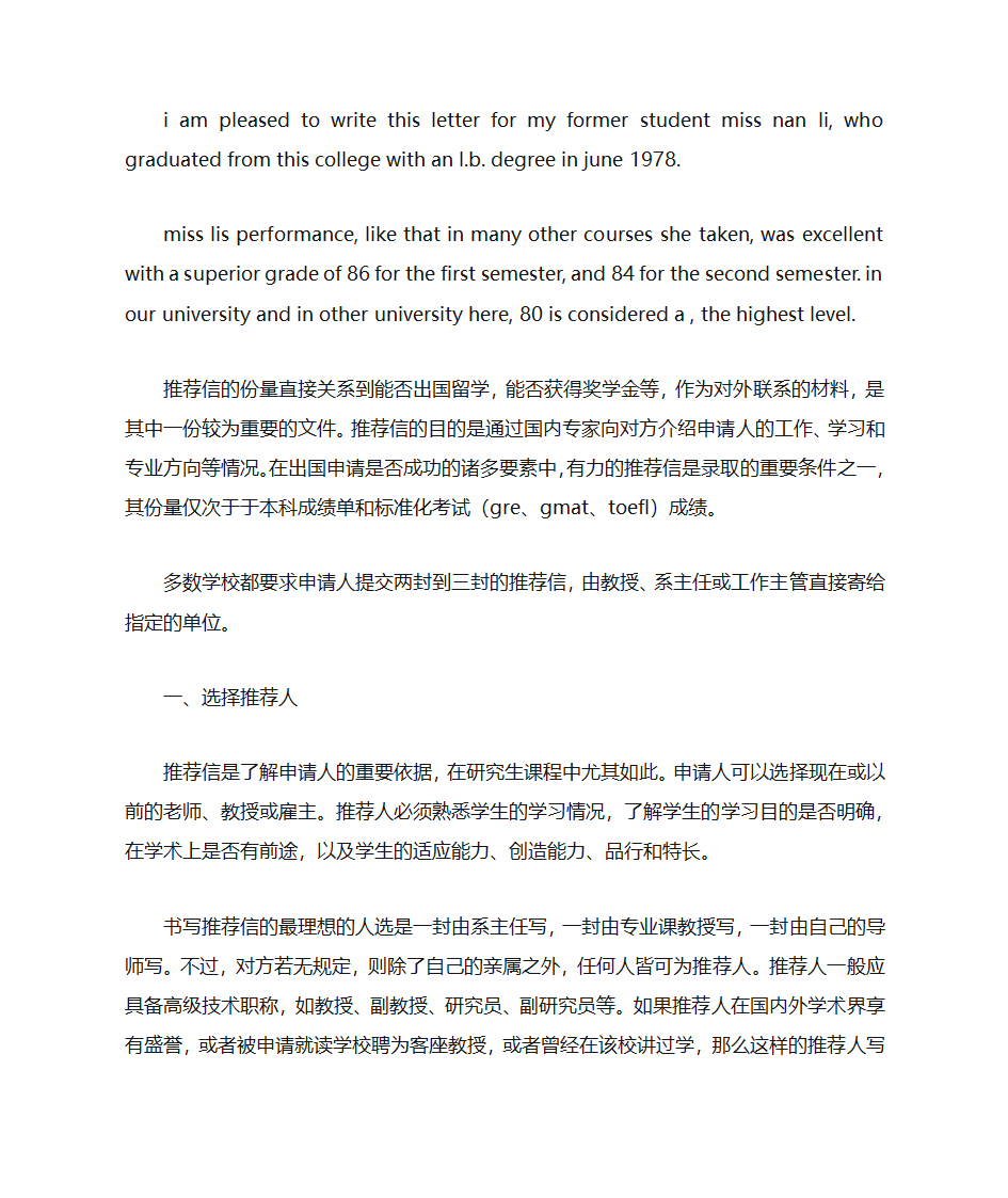 出国交流推荐信第13页