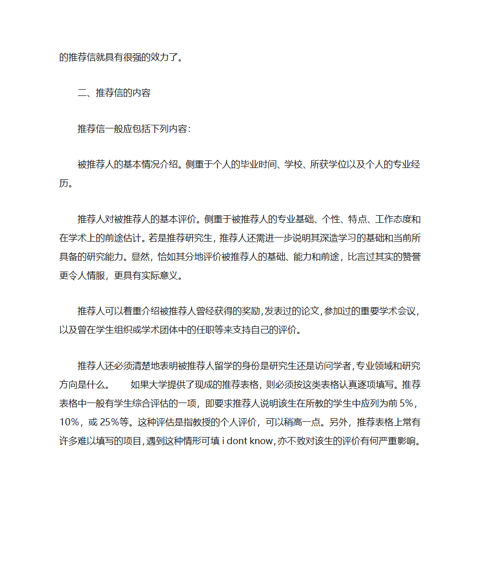 出国交流推荐信第14页