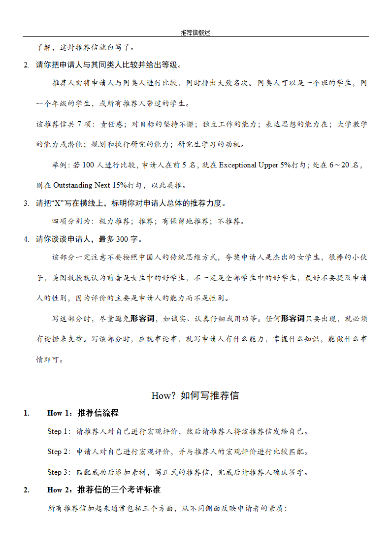 推荐信概述第2页