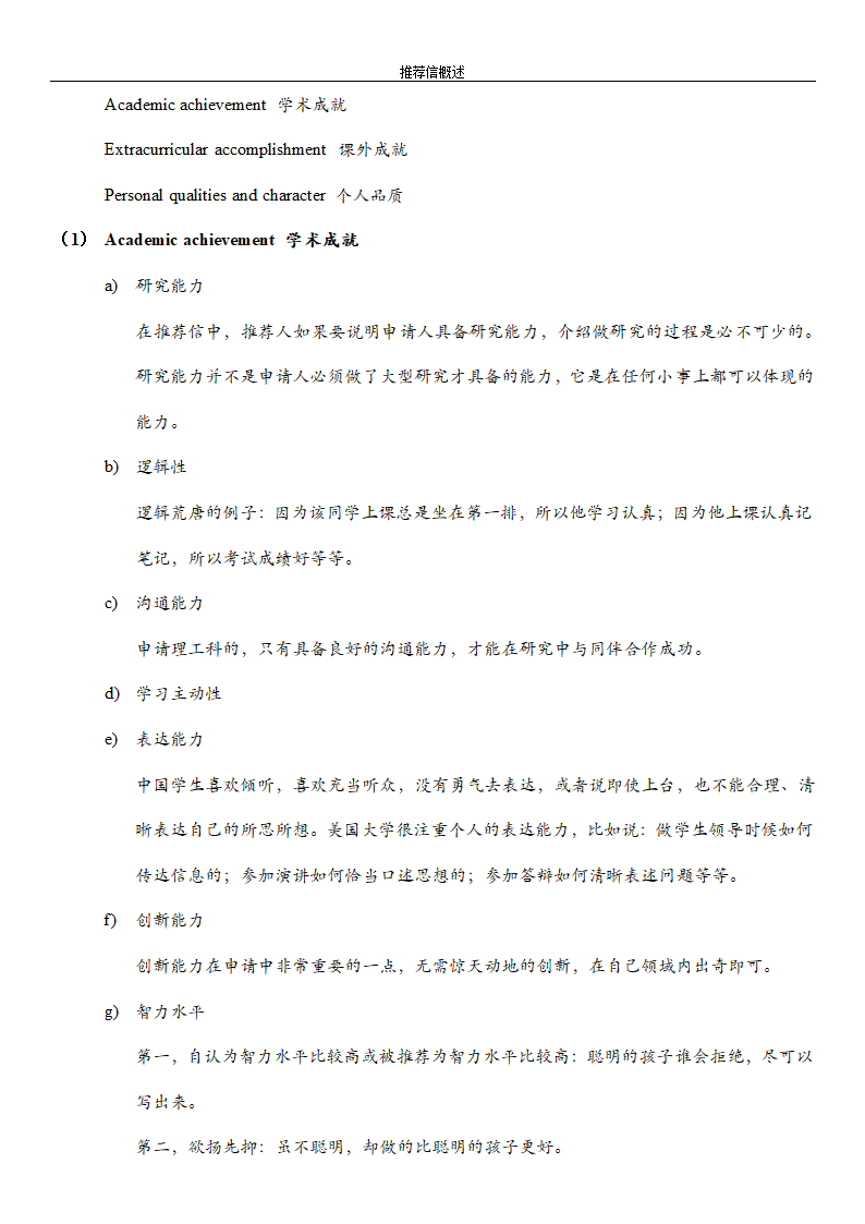 推荐信概述第3页