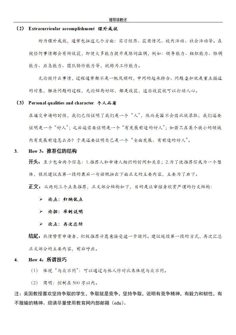 推荐信概述第4页