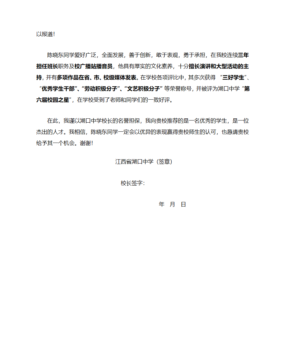 校长推荐信第2页