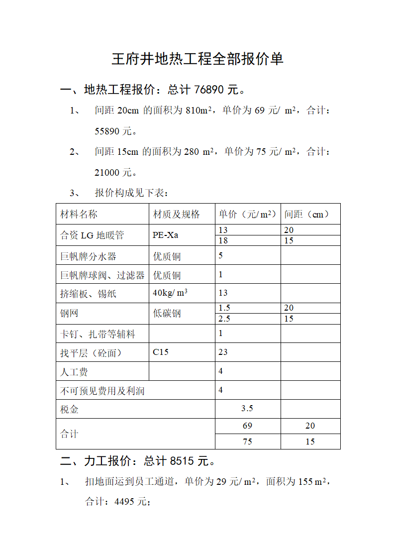 地热报价第1页