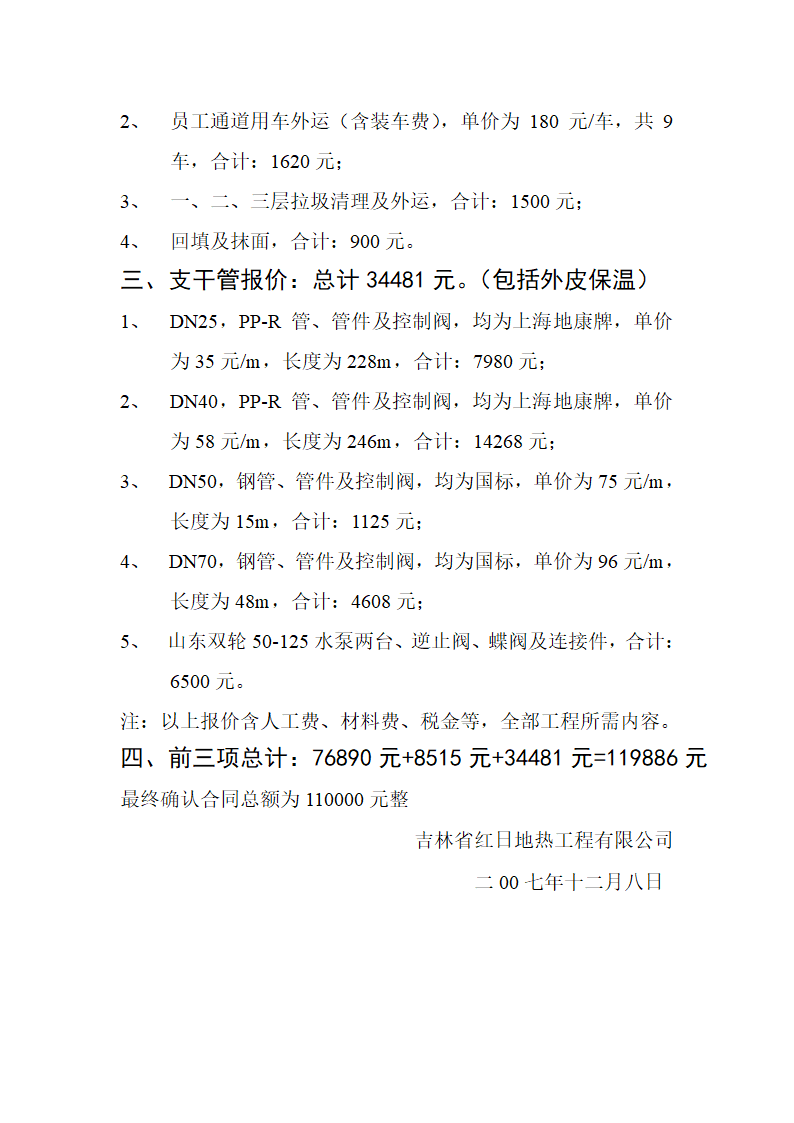 地热报价第2页