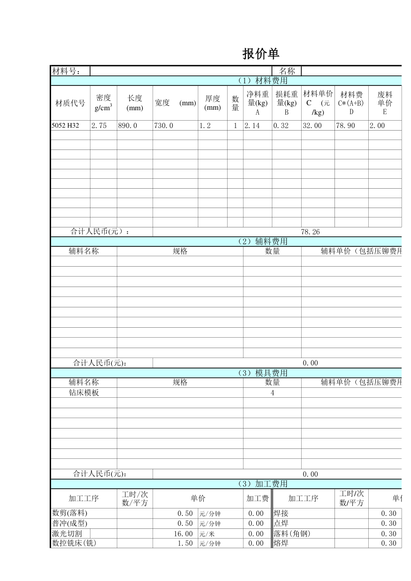 钣金最好的报价第1页