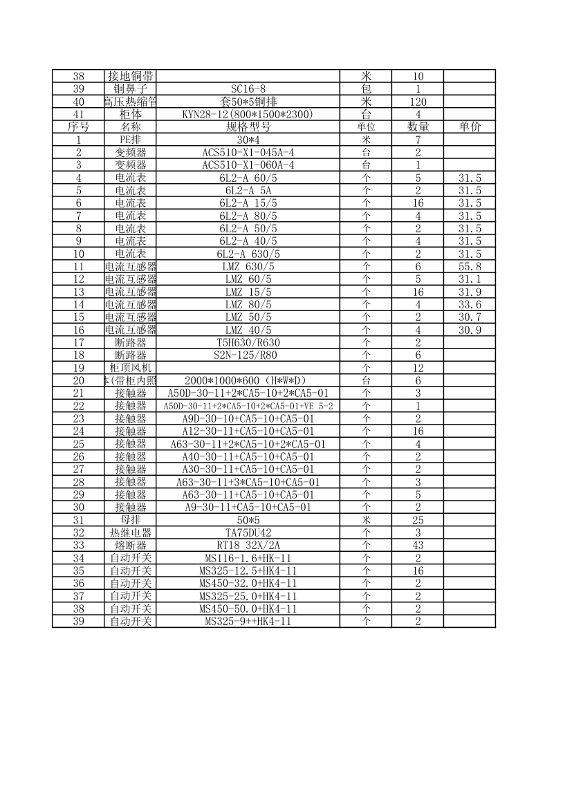 正泰报价第3页