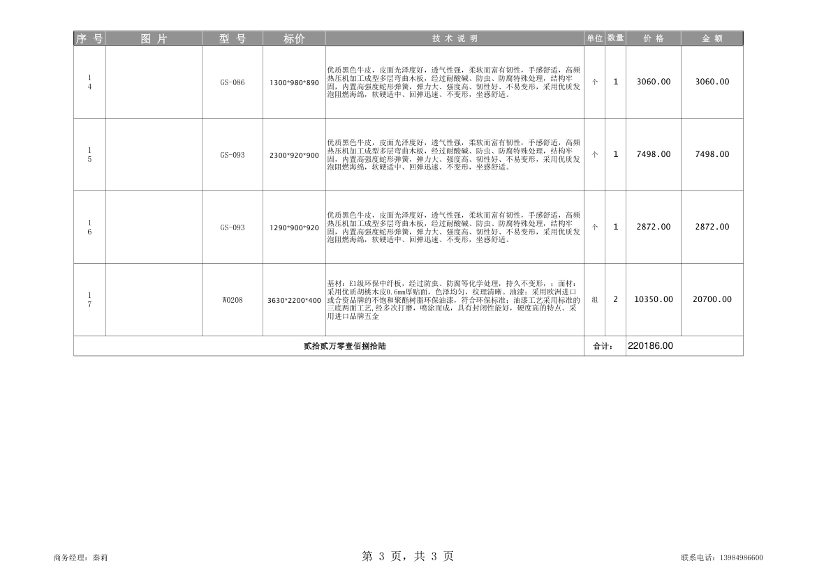 报价格式第3页