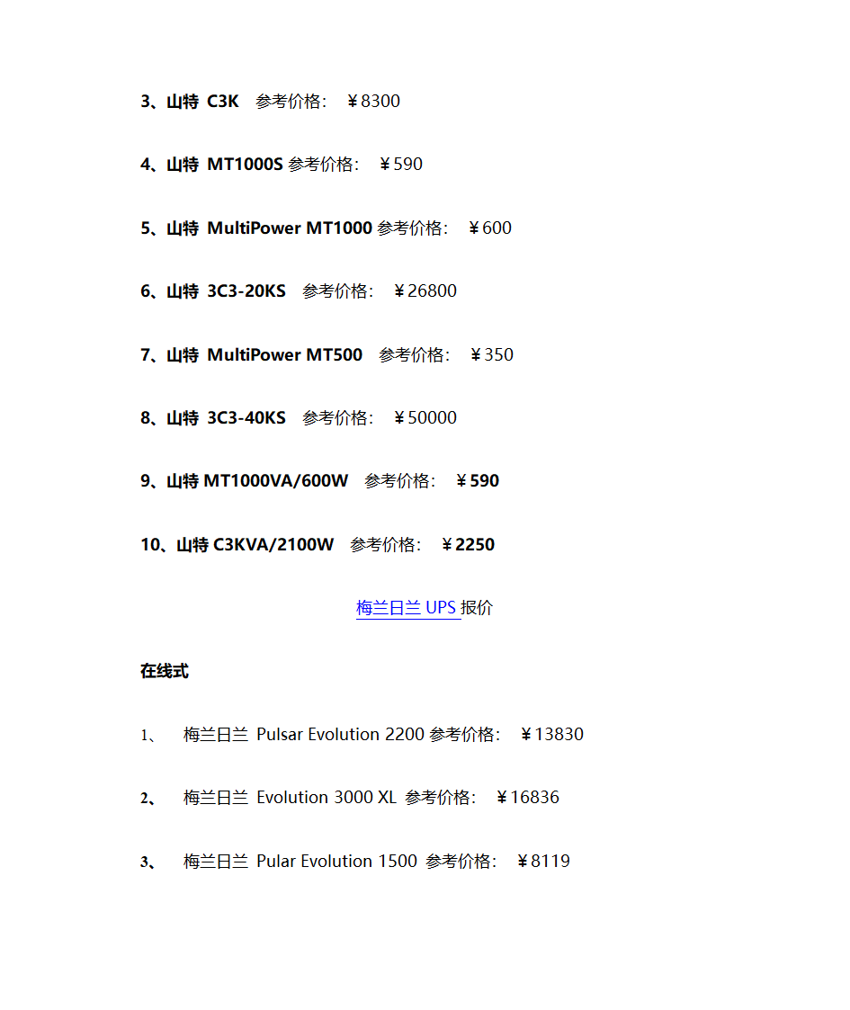 UPS报价第2页