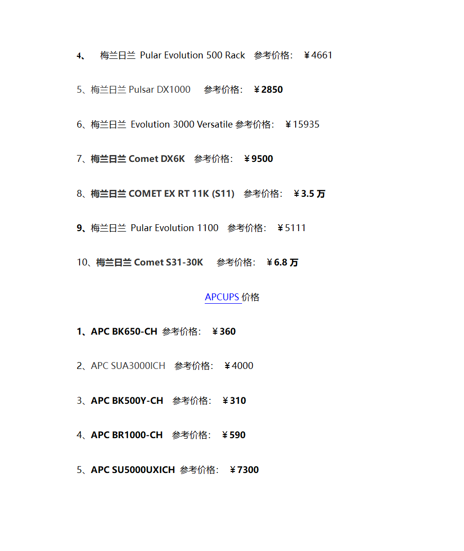 UPS报价第3页