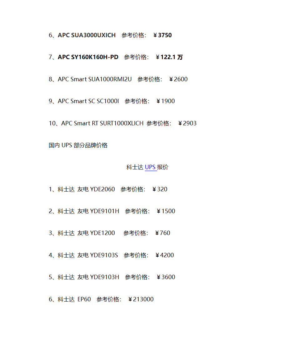 UPS报价第4页