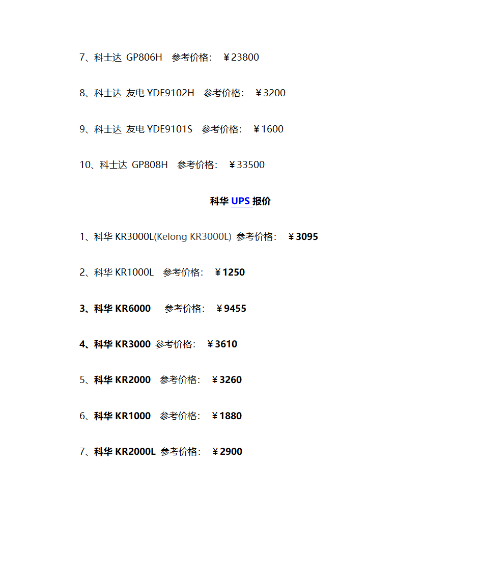 UPS报价第5页