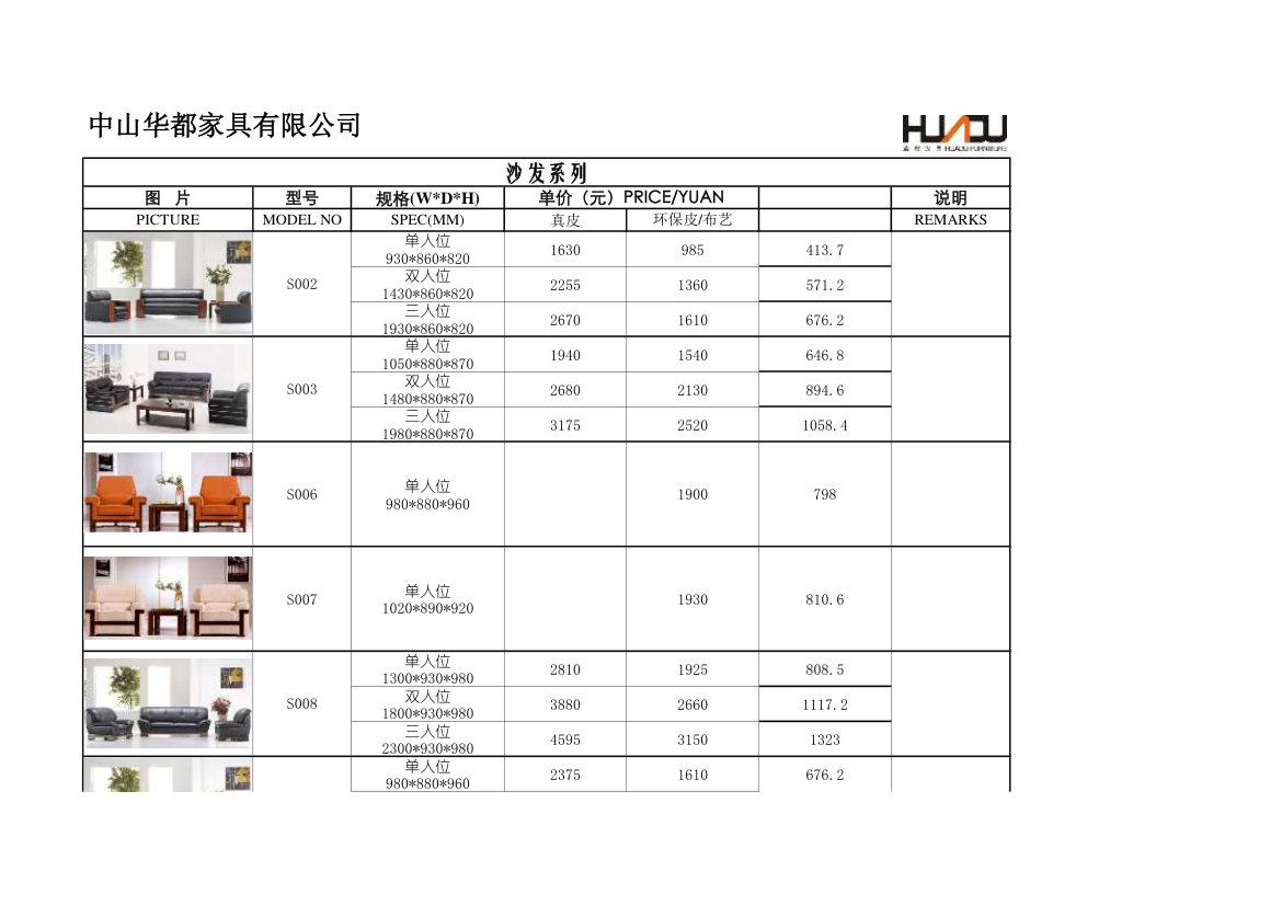 沙发报价第1页