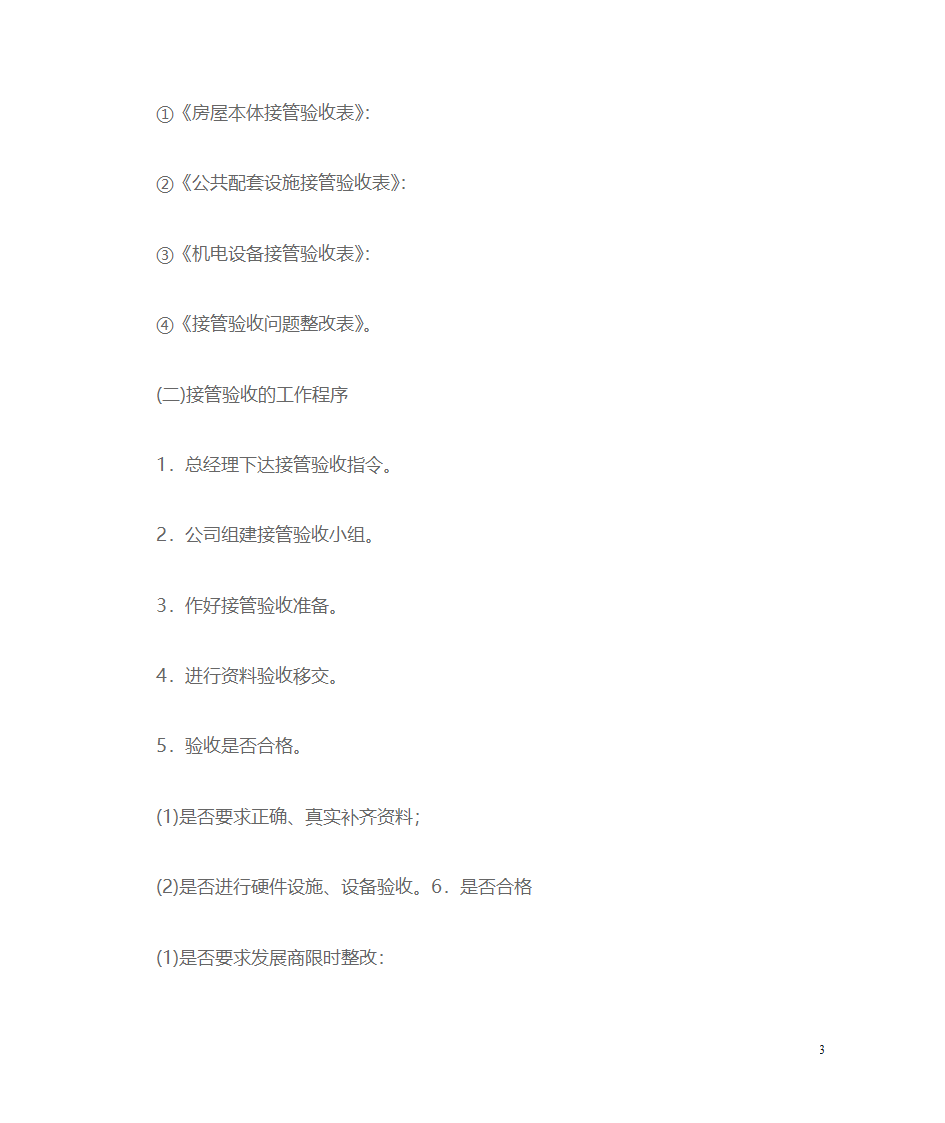物业验收标准第3页