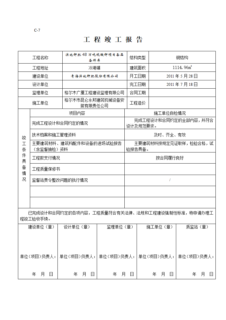 竣工验收报告第2页