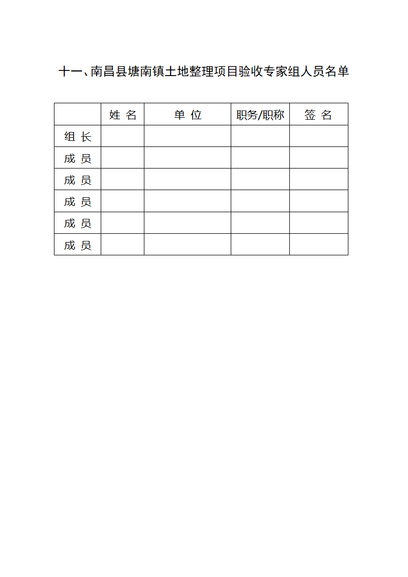 初步验收报告第6页