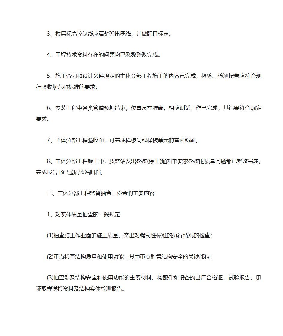 主体结构工程质量验收程序、验收条件、验收重点第2页