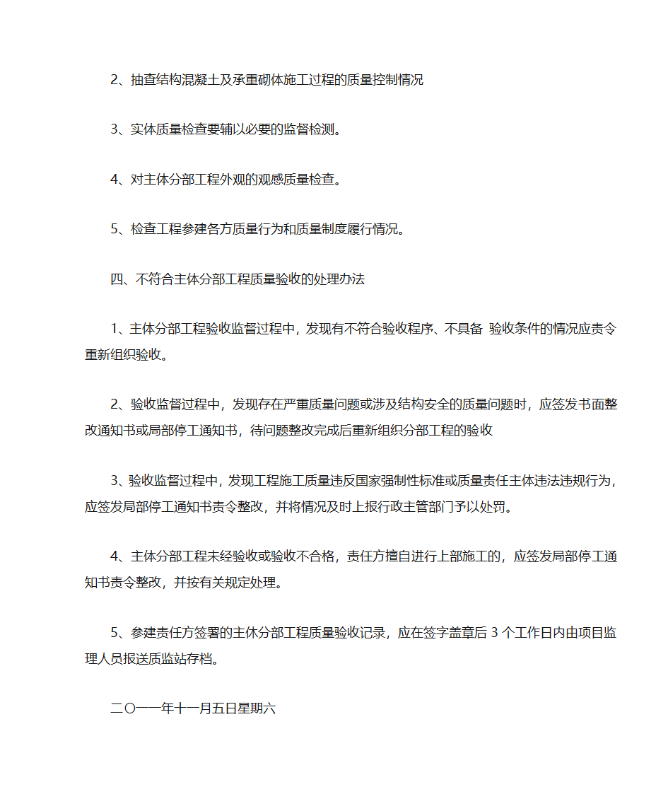 主体结构工程质量验收程序、验收条件、验收重点第3页