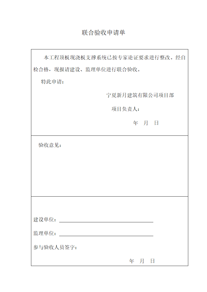 联合验收申请单第1页