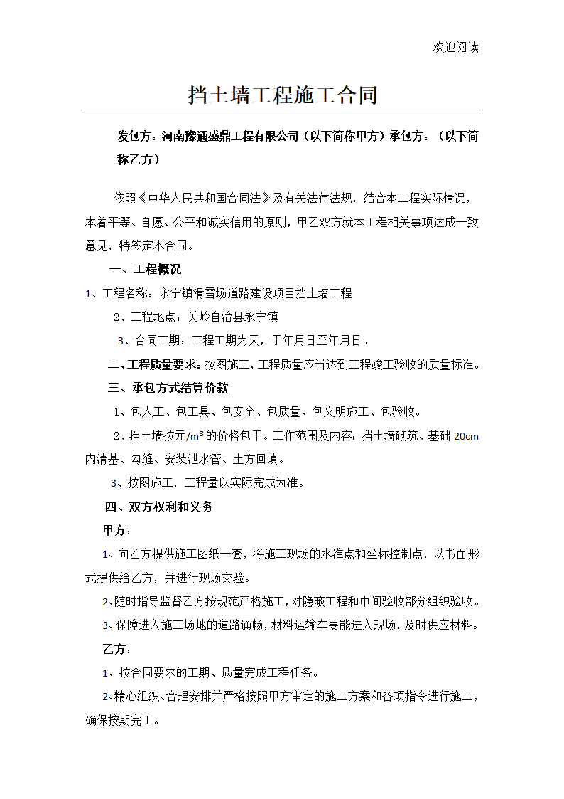 挡墙工程工程施工合同第1页