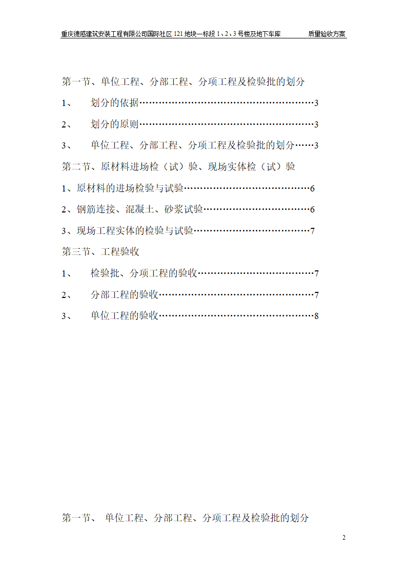 某某工程单位工程检验批划分第2页