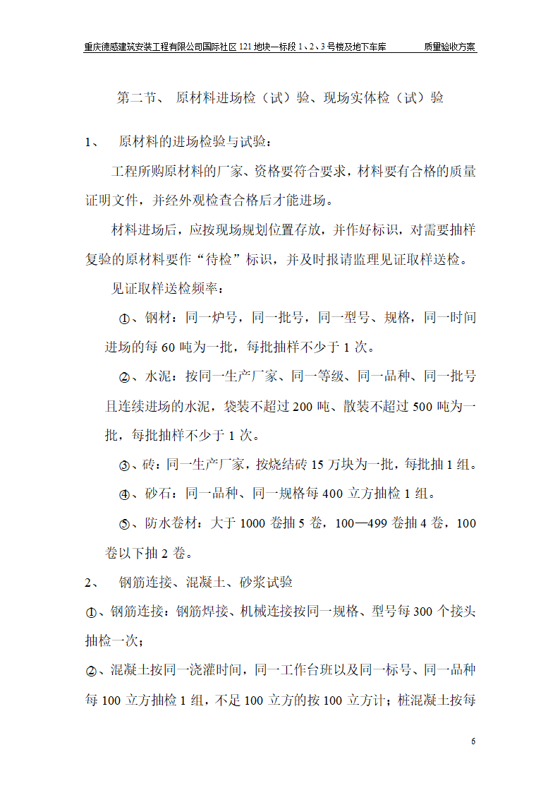 某某工程单位工程检验批划分第6页