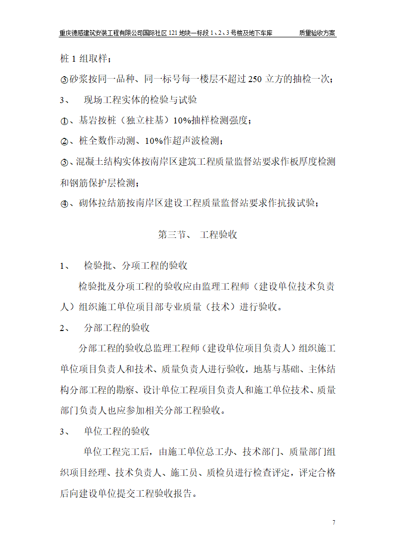 某某工程单位工程检验批划分第7页