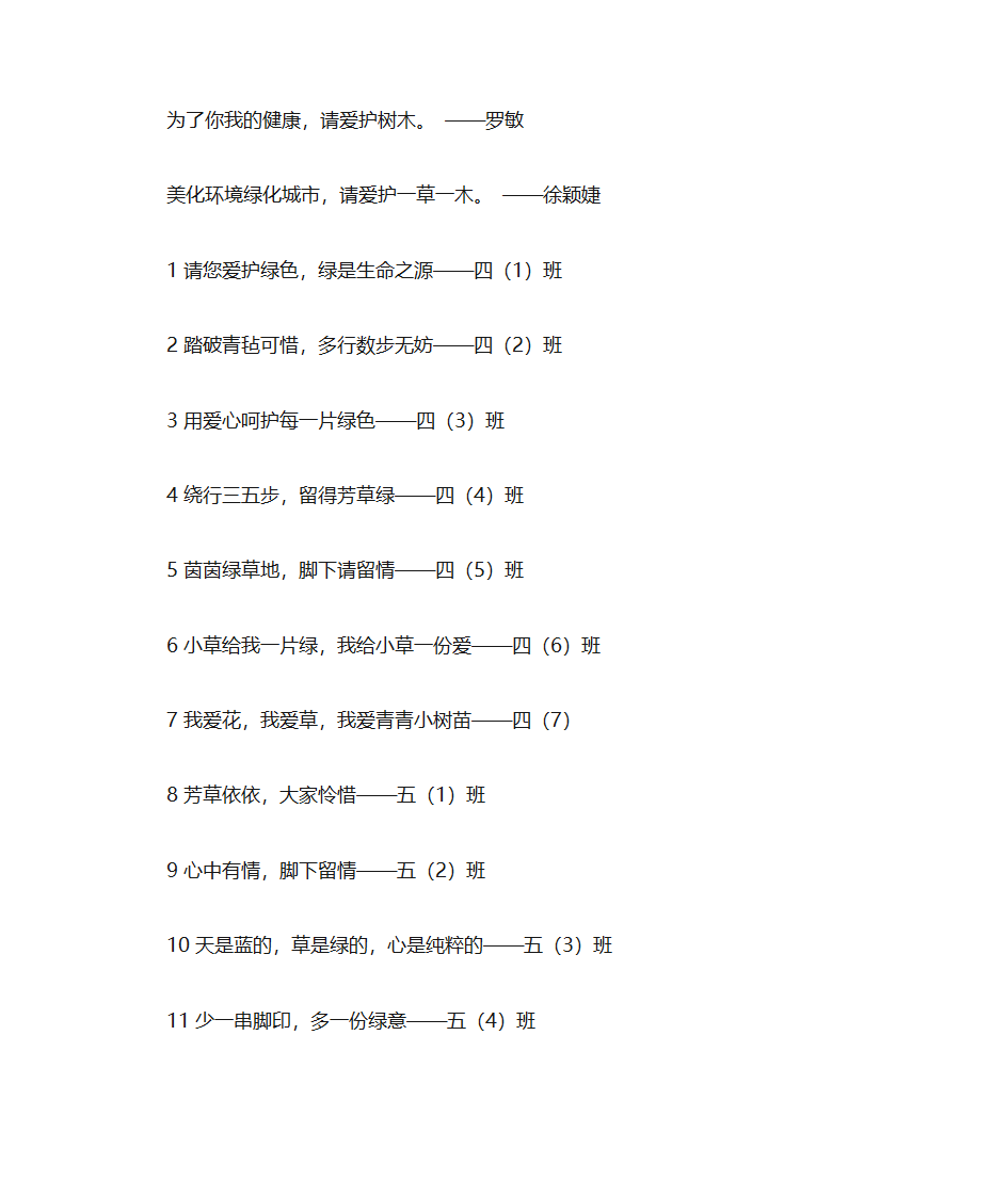 绿化标语第6页