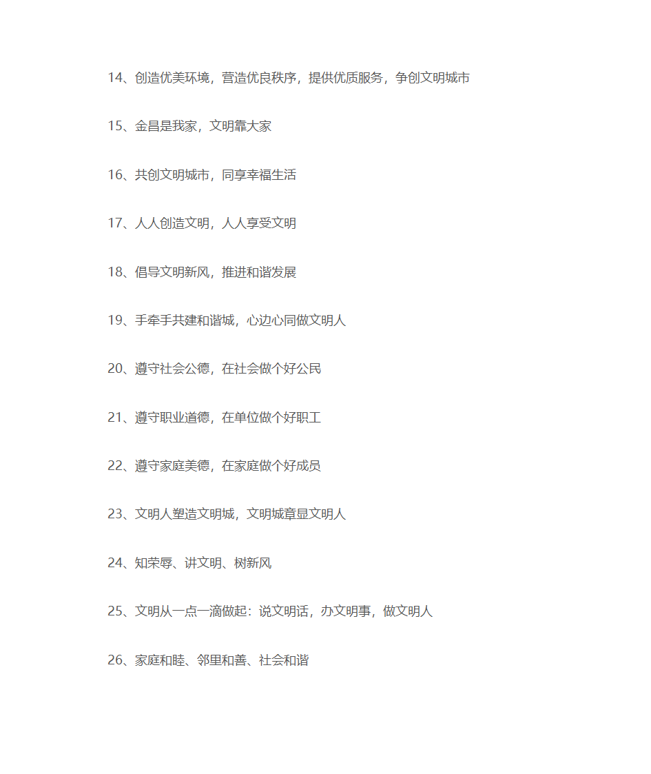 绿化标语第10页